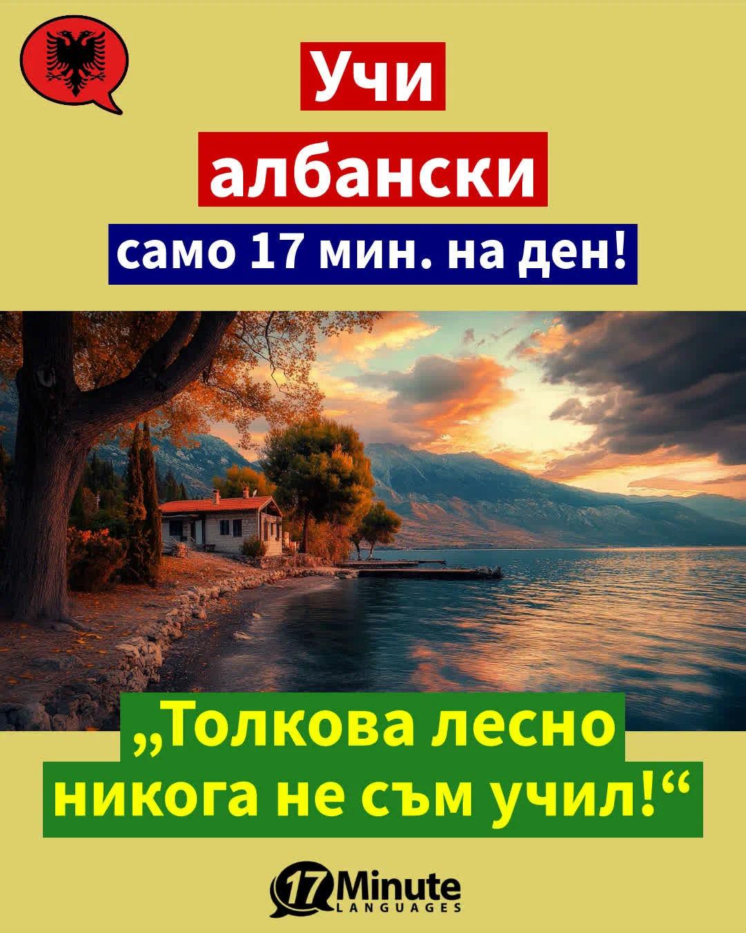 – Изучаване на албански език – – daily learning