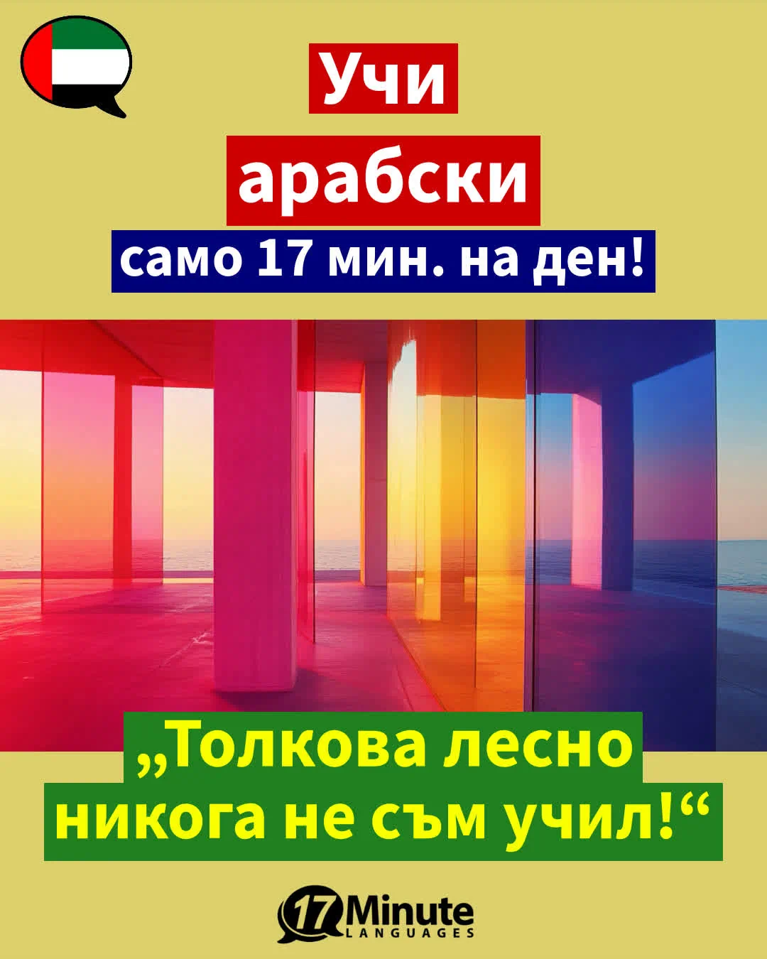 – Изучаване на арабски език – – daily learning