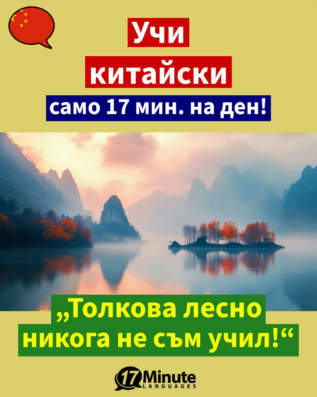 – Изучаване на китайски език – – daily learning
