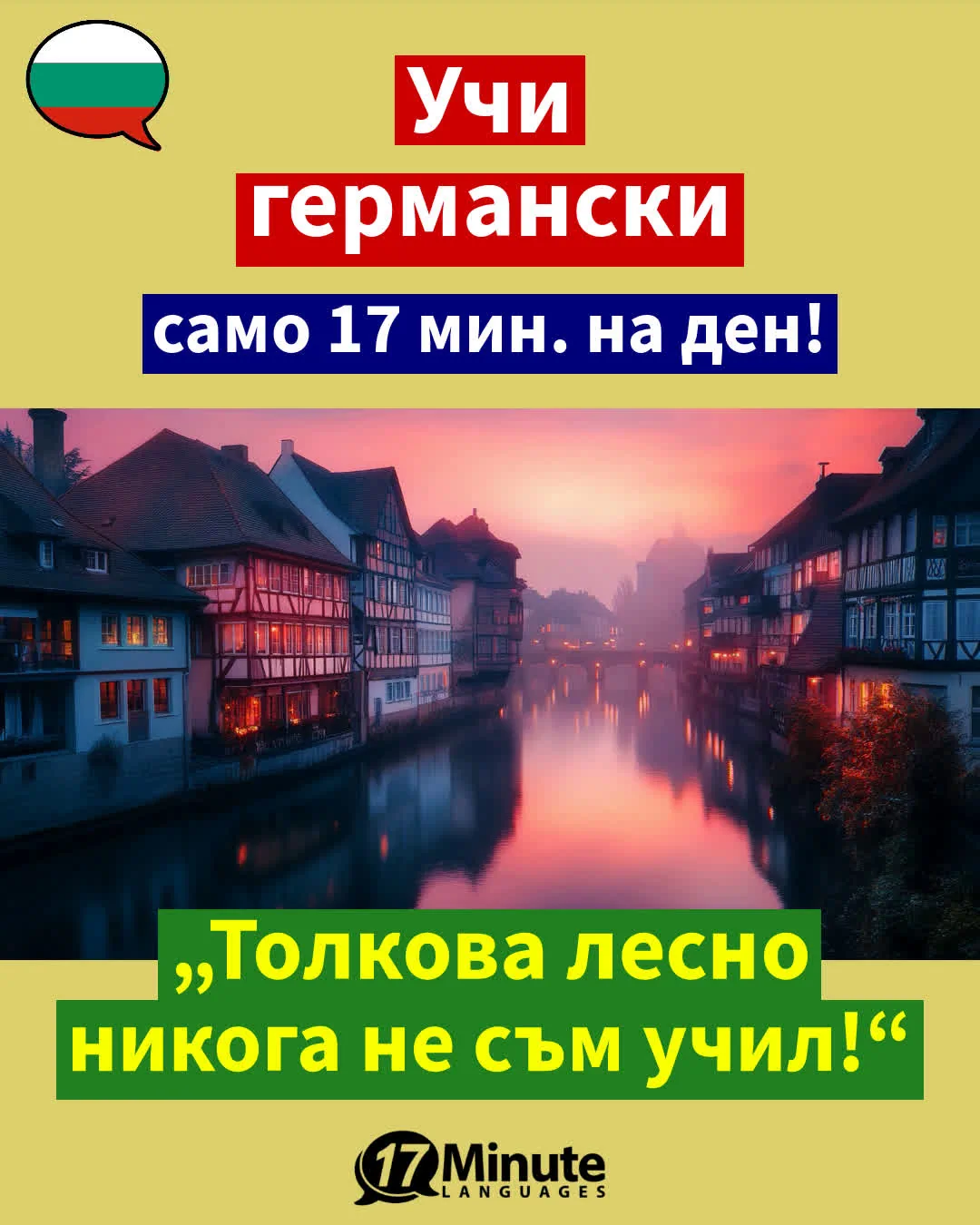 – Изучаване на немски език – – daily learning