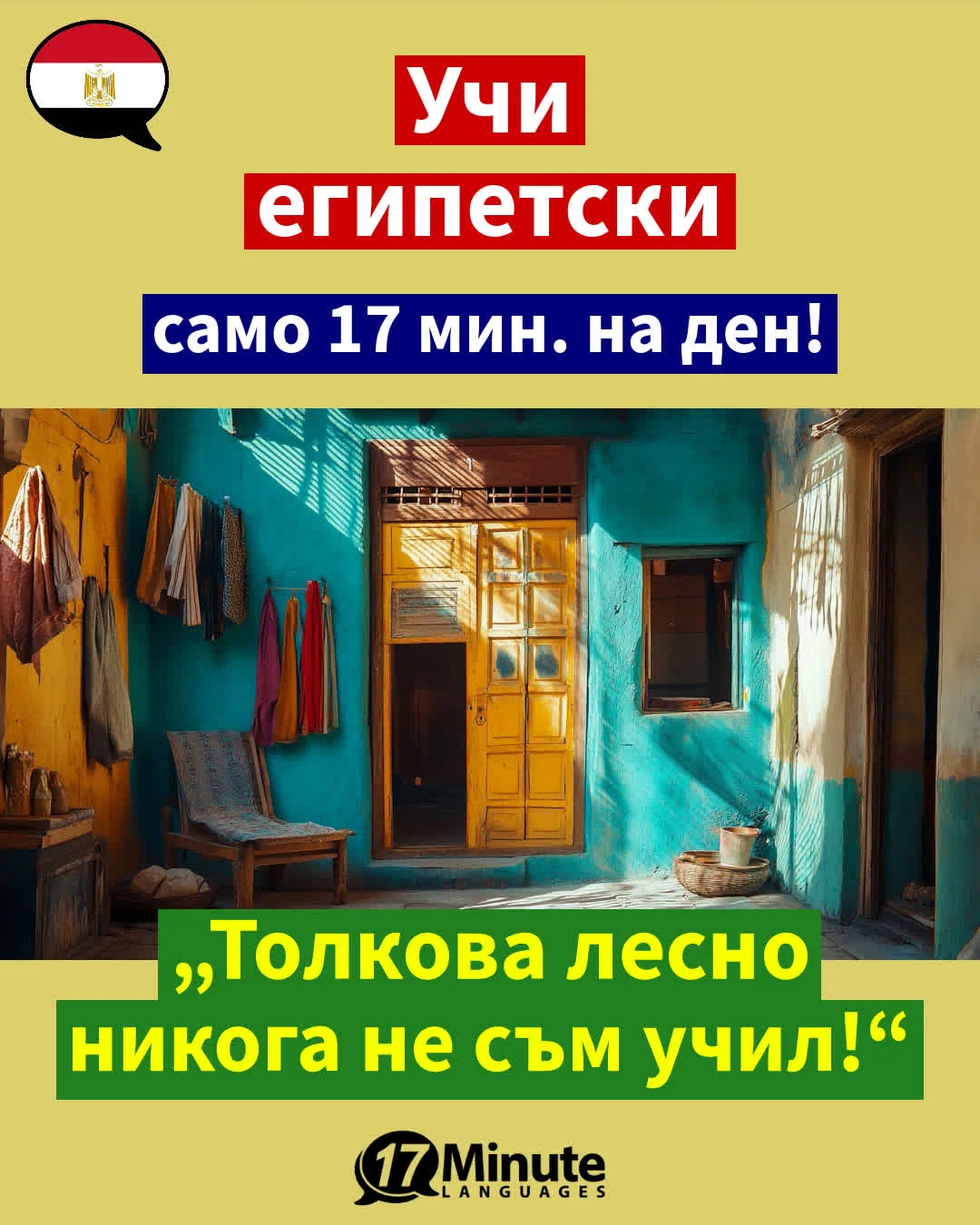 – Изучаване на египетски арабски – – daily learning