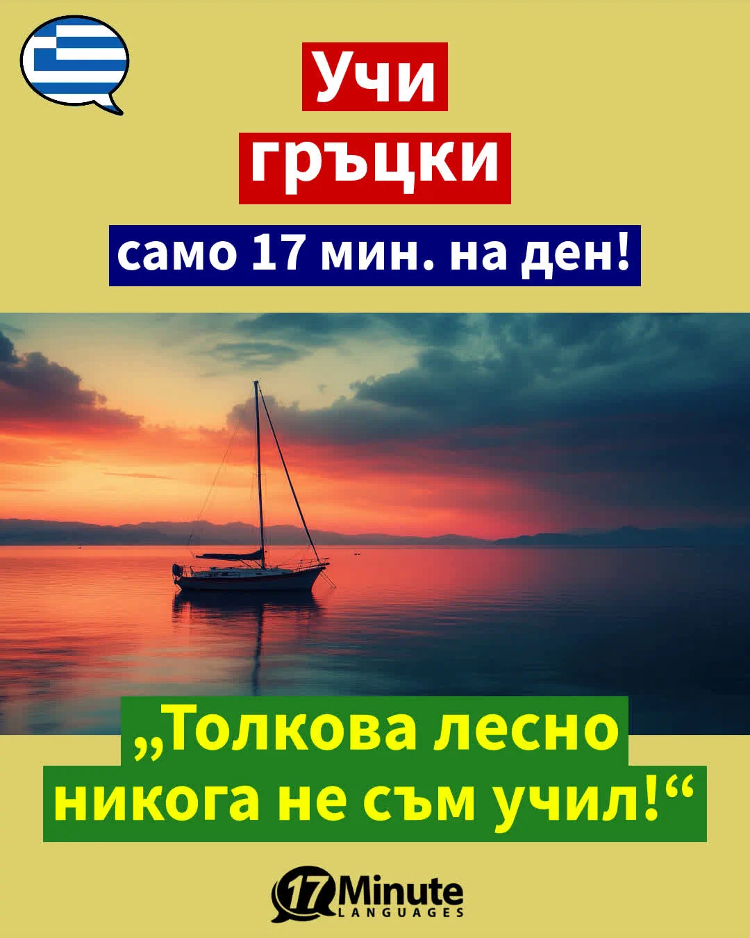 – Изучаване на гръцки език – – daily learning