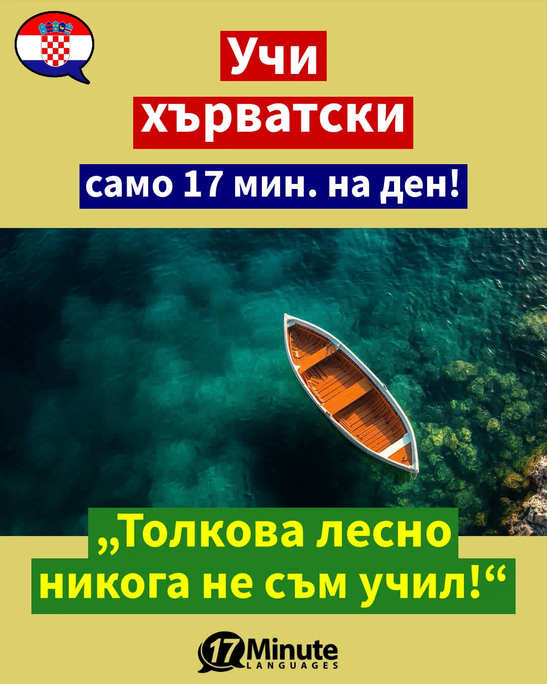 – Изучаване на хърватски език – – daily learning