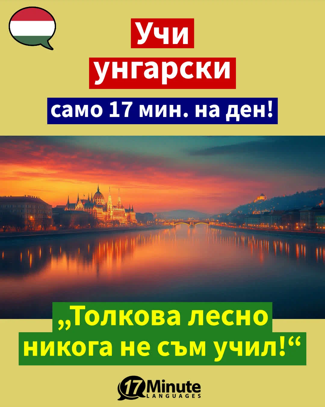 – Изучаване на унгарски език – – daily learning