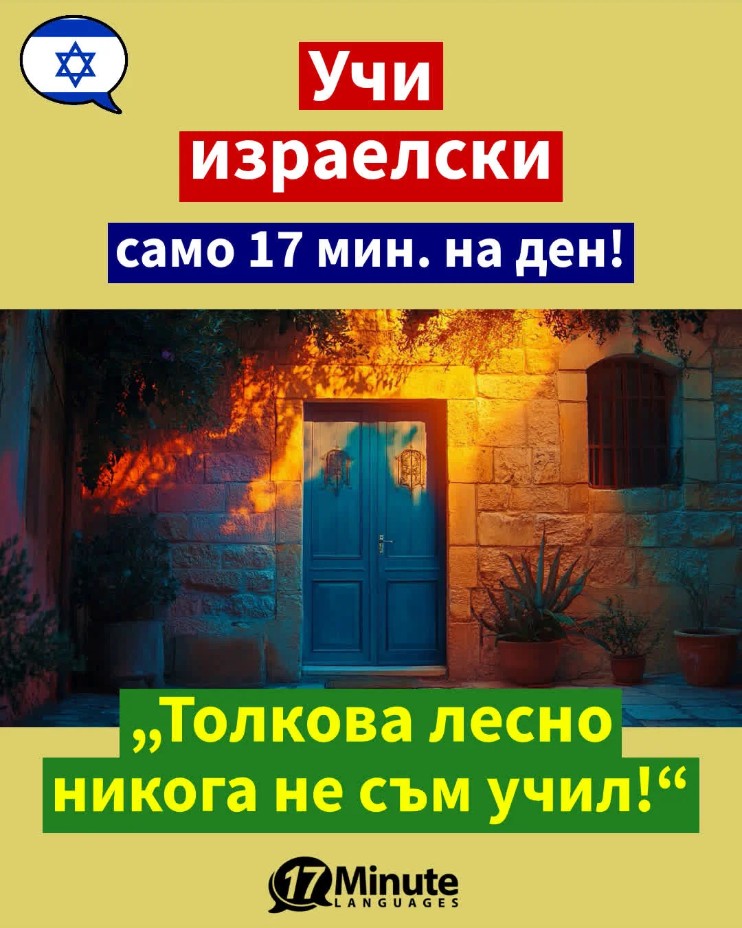 С този специализиран речник ще научите над 2100 думи на иврит и ще достигнете ниво C1/C2 – като роден език! – daily learning