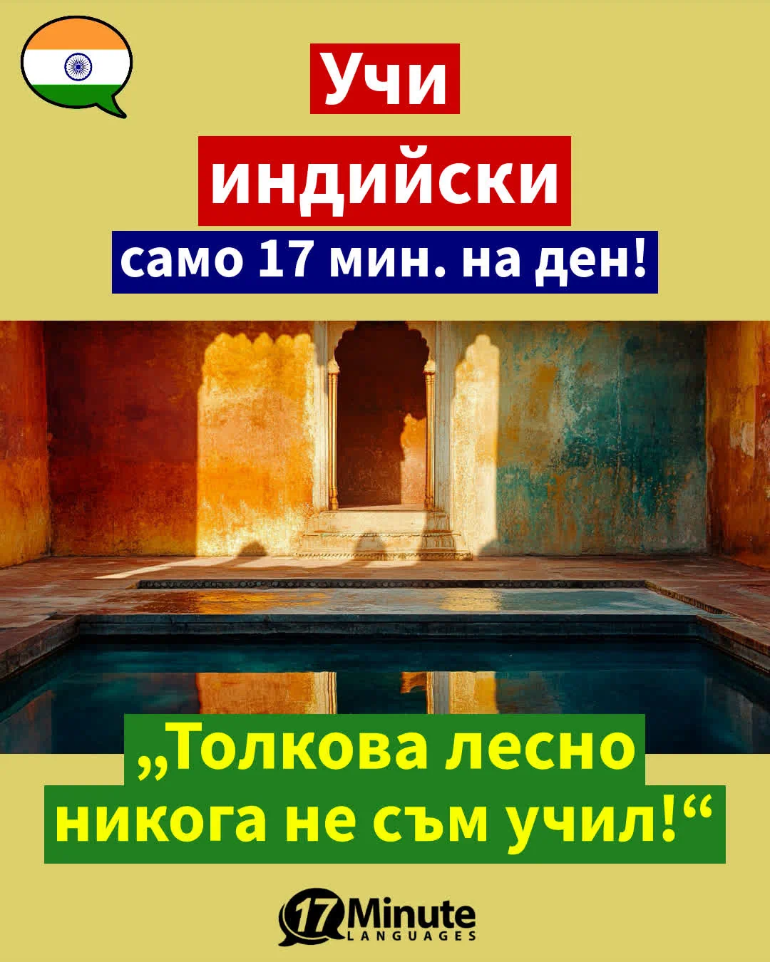 Хинди за напреднали: Научете се да говорите свободно хинди с този курс! – daily learning