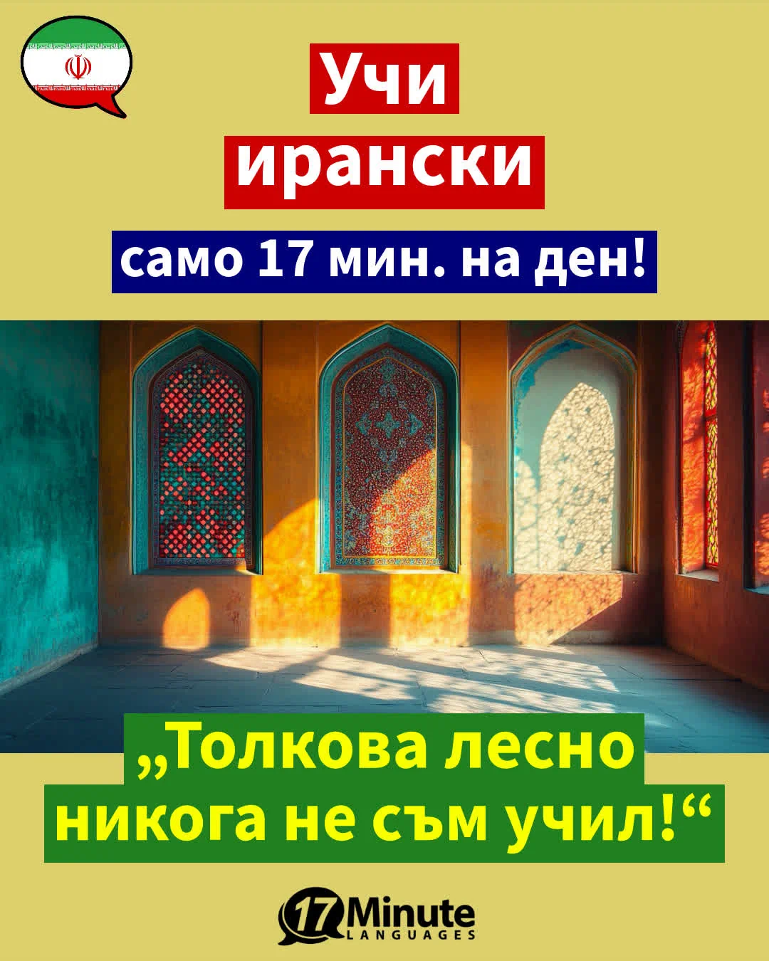 – Изучаване на персийски език – – daily learning