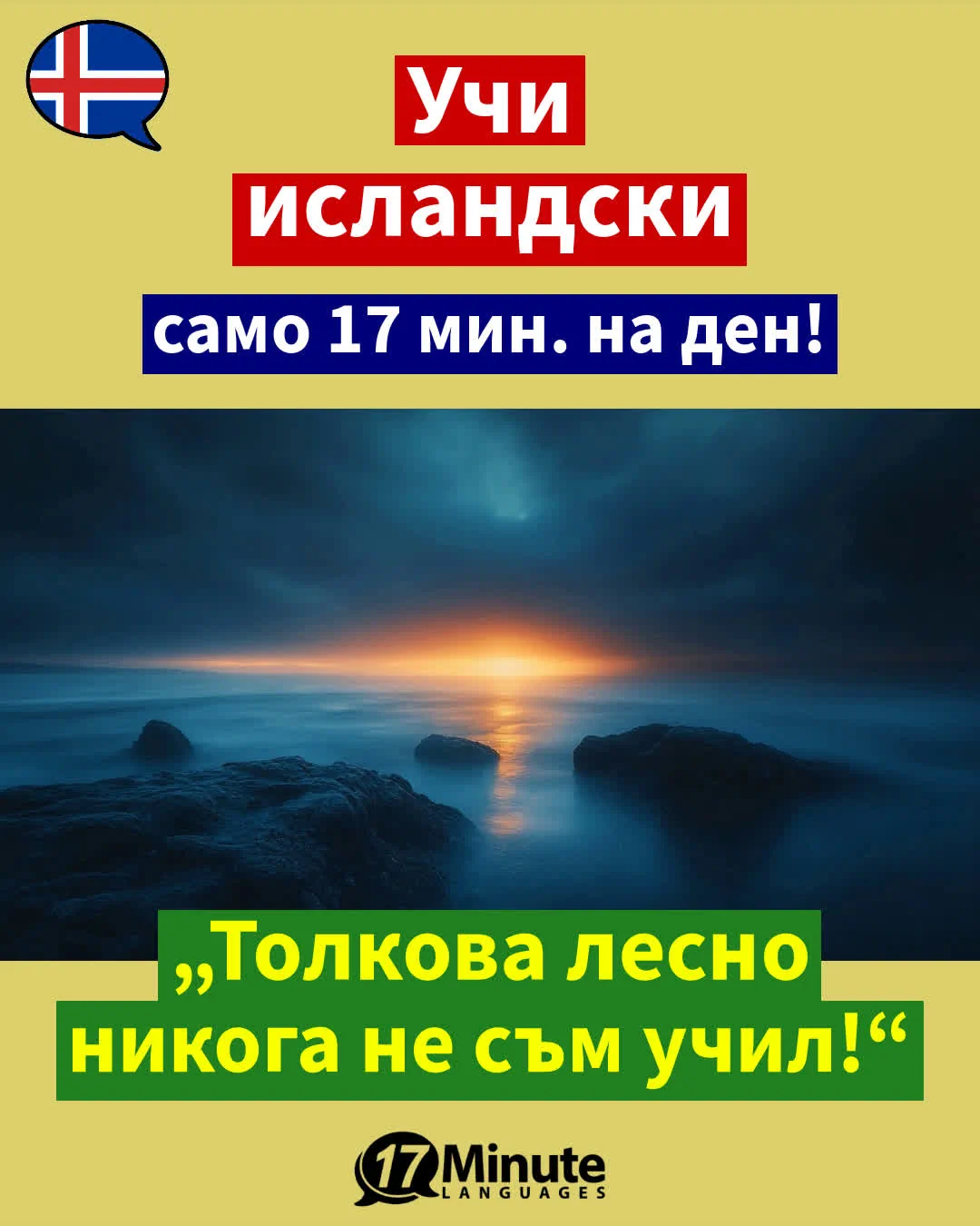 Исландски език за напреднали: Научете се да говорите свободно исландски език с този курс! – daily learning