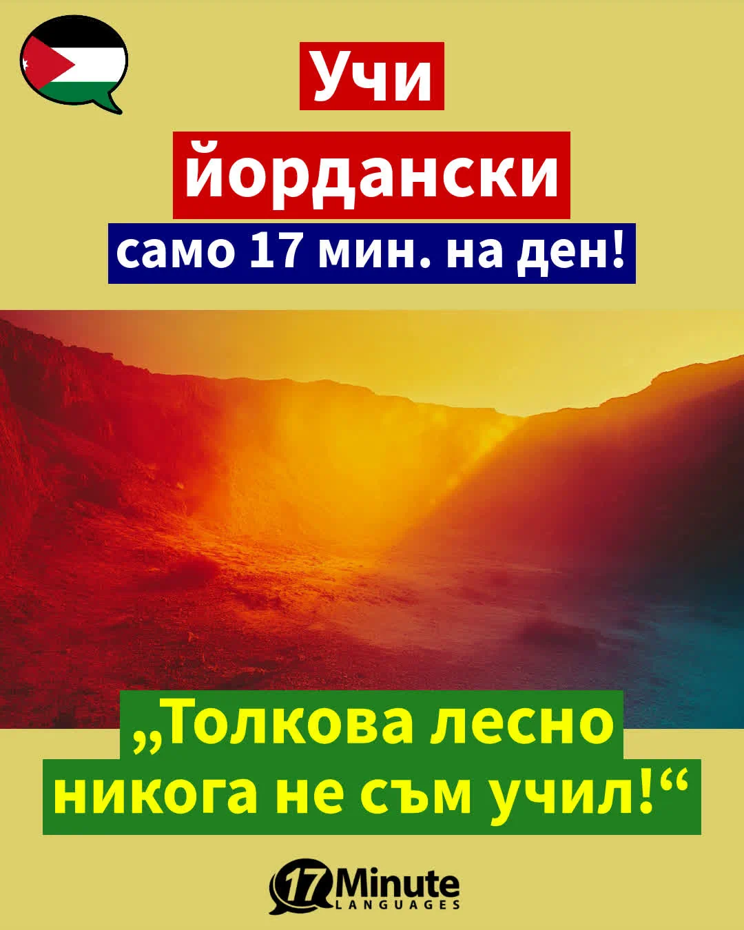 – Изучаване на йордански арабски – – daily learning