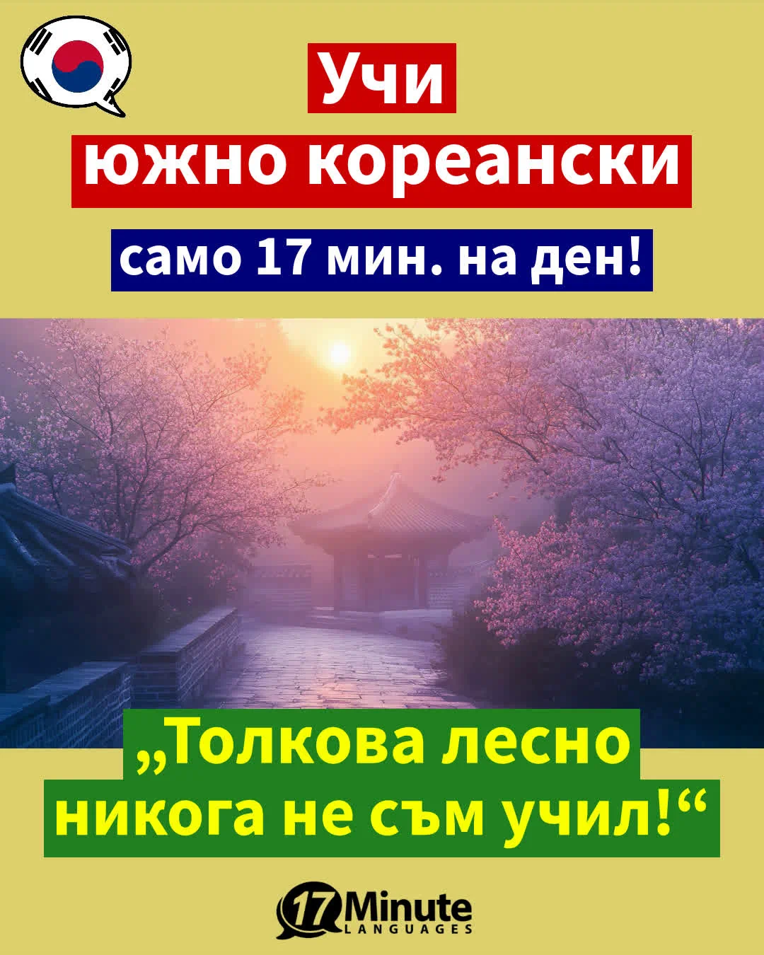 – Изучаване на корейски език – – daily learning