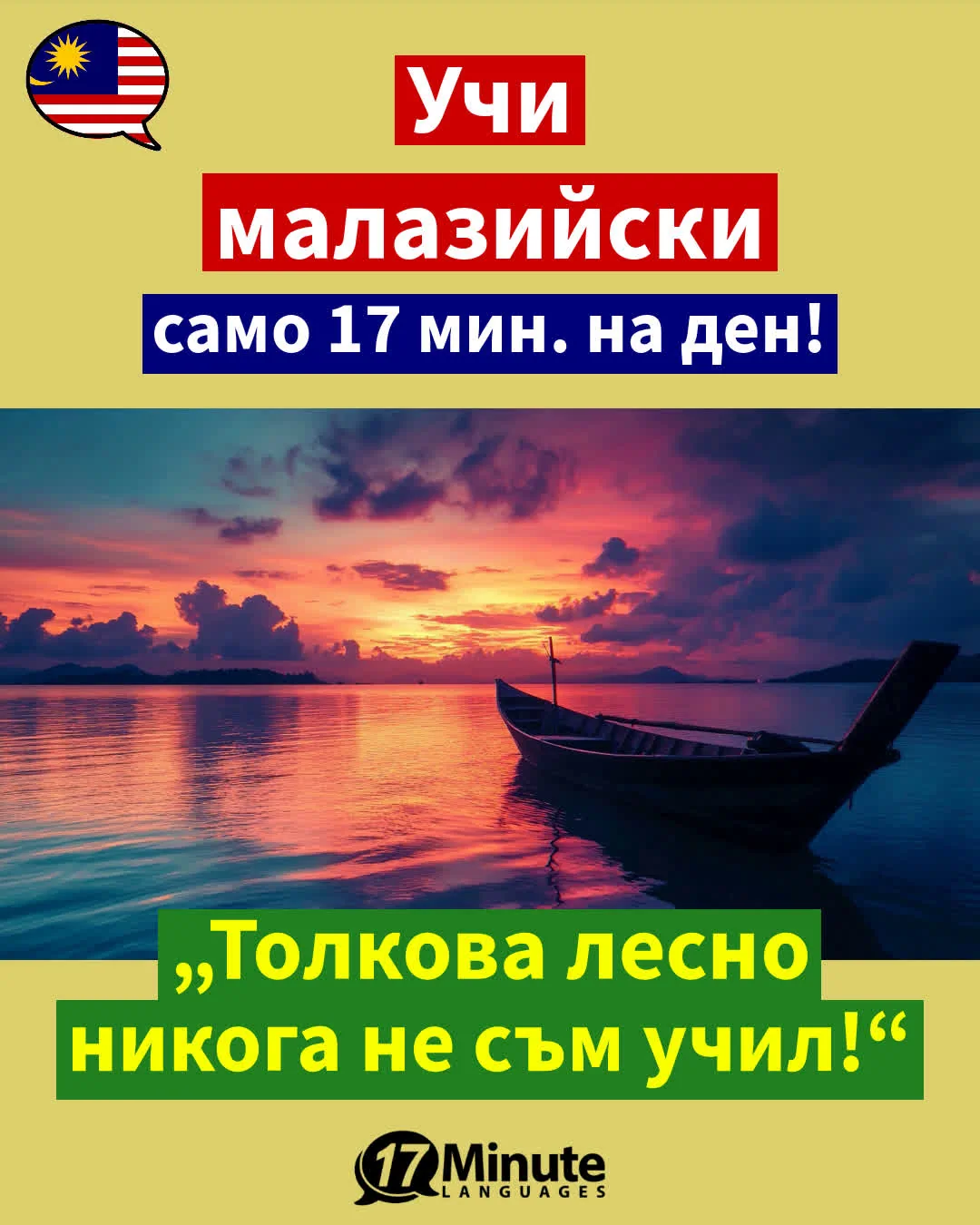 – Изучаване на малайски език – – daily learning