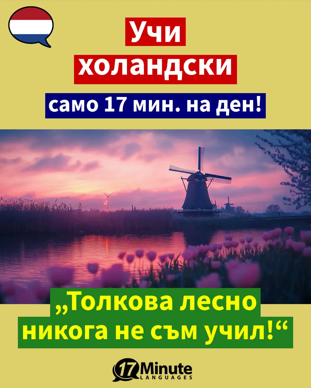 Нидерландски език за напреднали: Научете се да говорите свободно нидерландски език с този курс! – daily learning