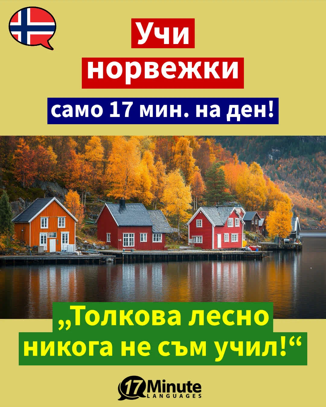 – Изучаване на норвежки език – – daily learning