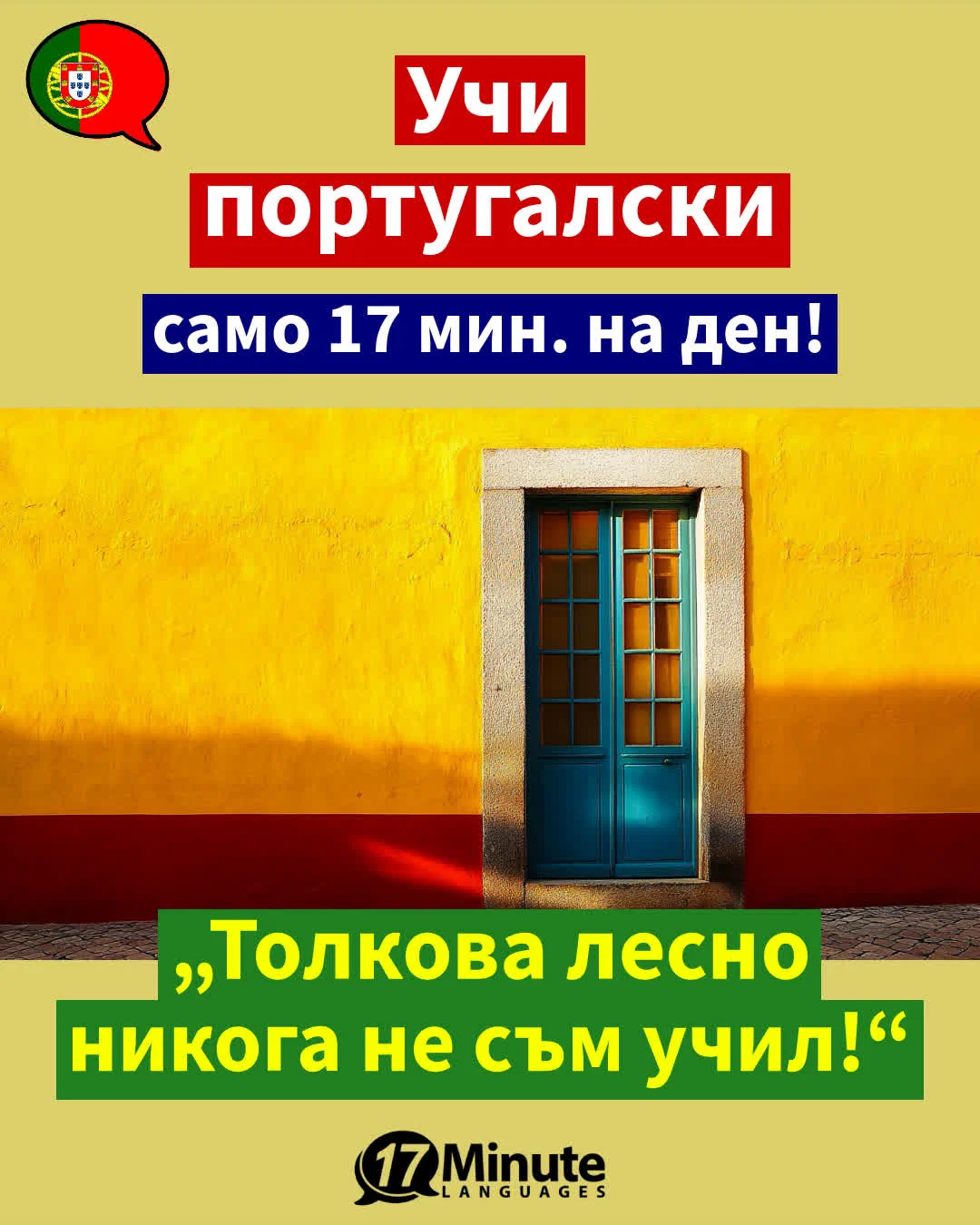 – Изучаване на португалски език – – daily learning