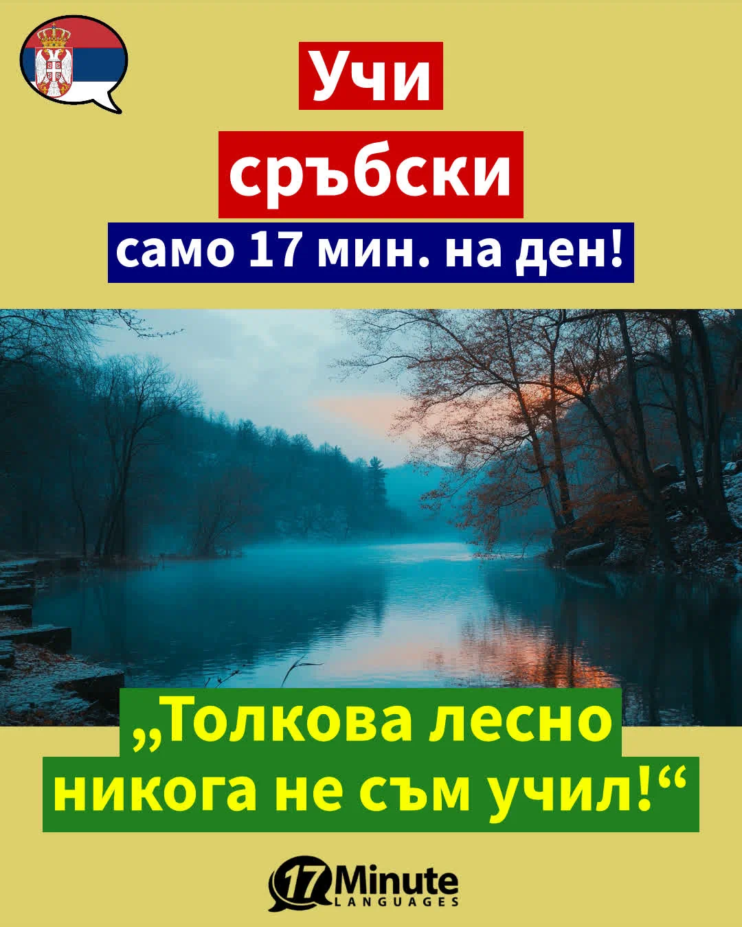 – Изучаване на сръбски език – – daily learning