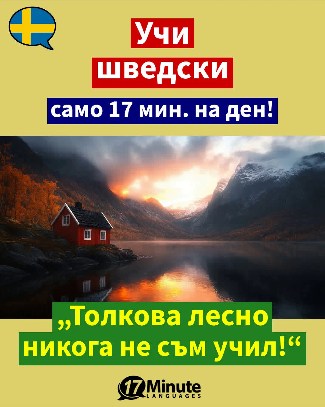 – Изучаване на шведски език – – daily learning