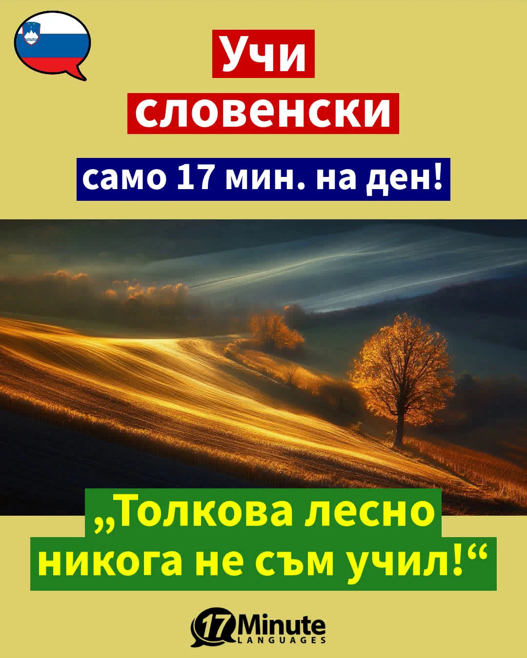 – Изучаване на словенски език – – daily learning
