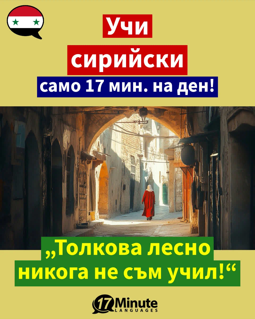 С този специализиран речник ще научите над 2100 думи на сирийски арабски и ще достигнете ниво C1/C2 – като роден език! – daily learning