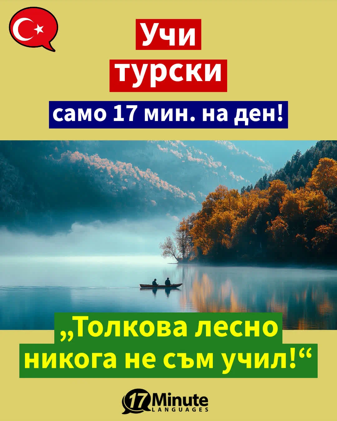 – Изучаване на турски език – – daily learning