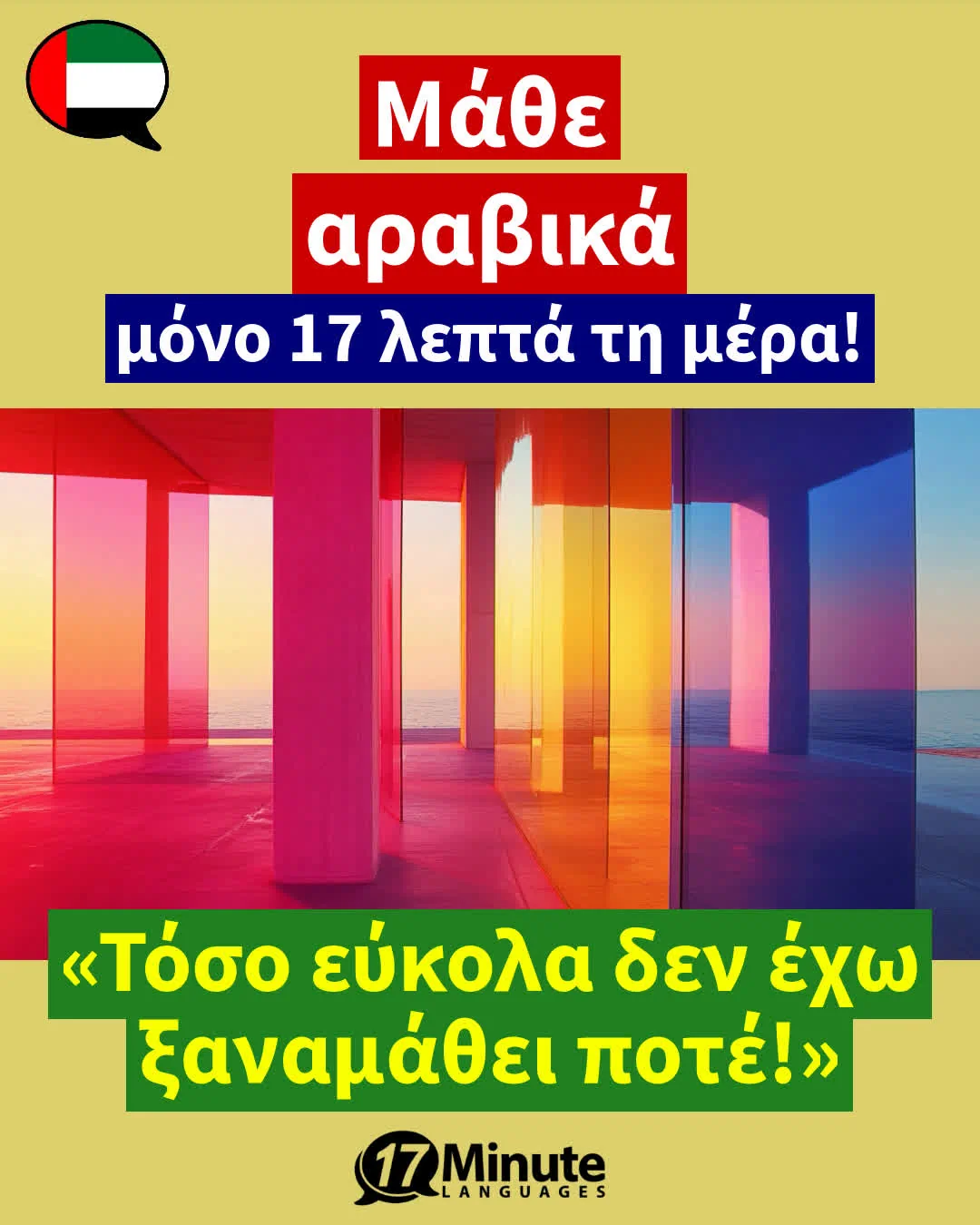 Μάθετε αραβικά εύκολα, στοχευμένα και γρήγορα με το θεματικά χωρισμένο λεξιλόγιο για τους τομείς του περιβάλλοντος και της φύσης! – daily learning