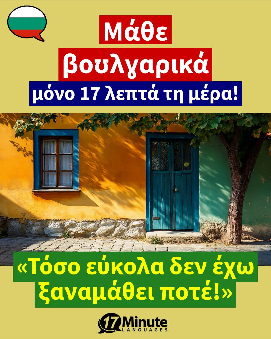 Μάθετε άπταιστα Business-Βουλγαρικά! – daily learning