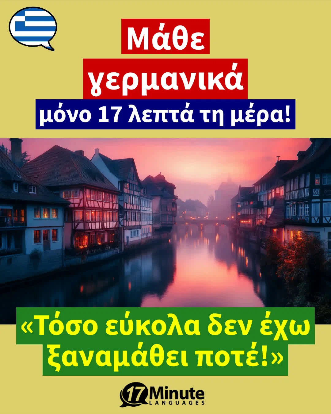 Μάθετε γερμανικά πολύ πιο γρήγορα από τις συμβατικές μεθόδους διδασκαλίας – με μόνο 17 λεπτά την ημέρα! – daily learning