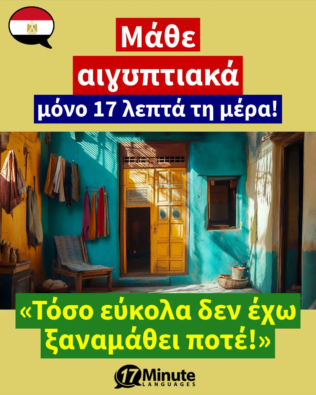 Το απαραίτητο εργαλείο για όλους όσους θέλουν να μεταναστεύσουν στην Αίγυπτο – daily learning