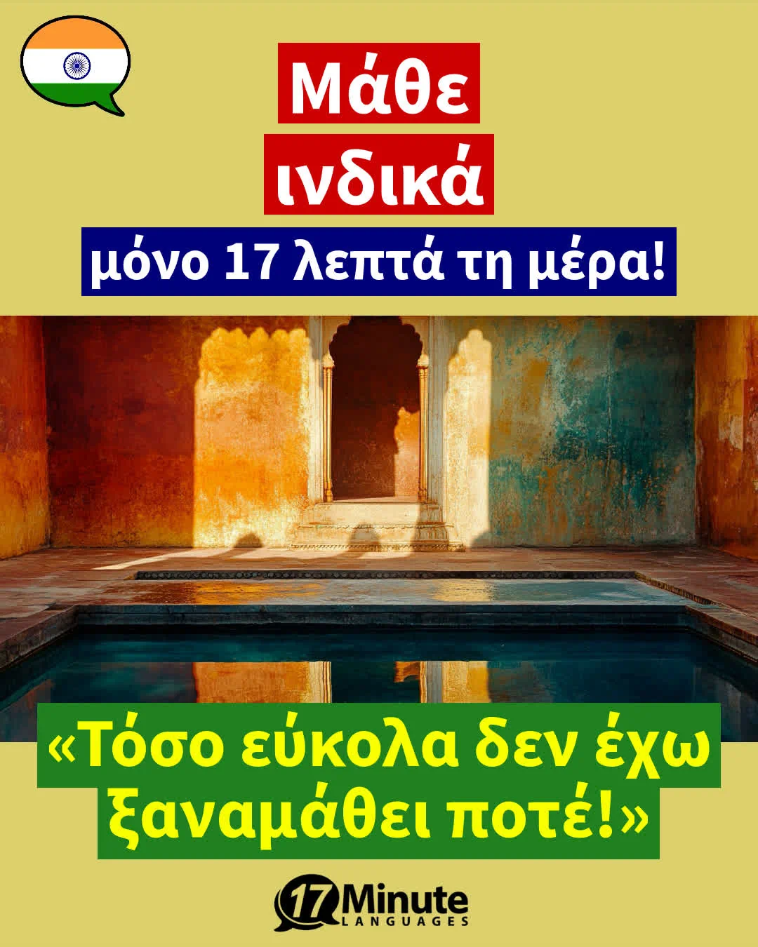 Μάθετε άπταιστα Business-Ινδικά! – daily learning