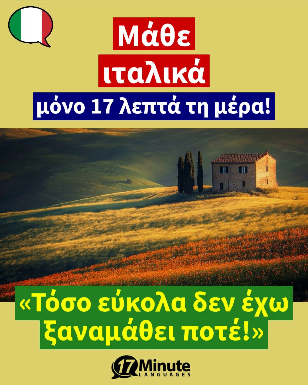 Ιταλικά για προχωρημένους: «Μάθετε να μιλάτε ιταλικά με ευχέρεια! – daily learning