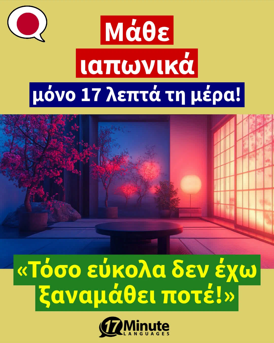 Μάθετε άπταιστα Business-Ιαπωνικά! – daily learning