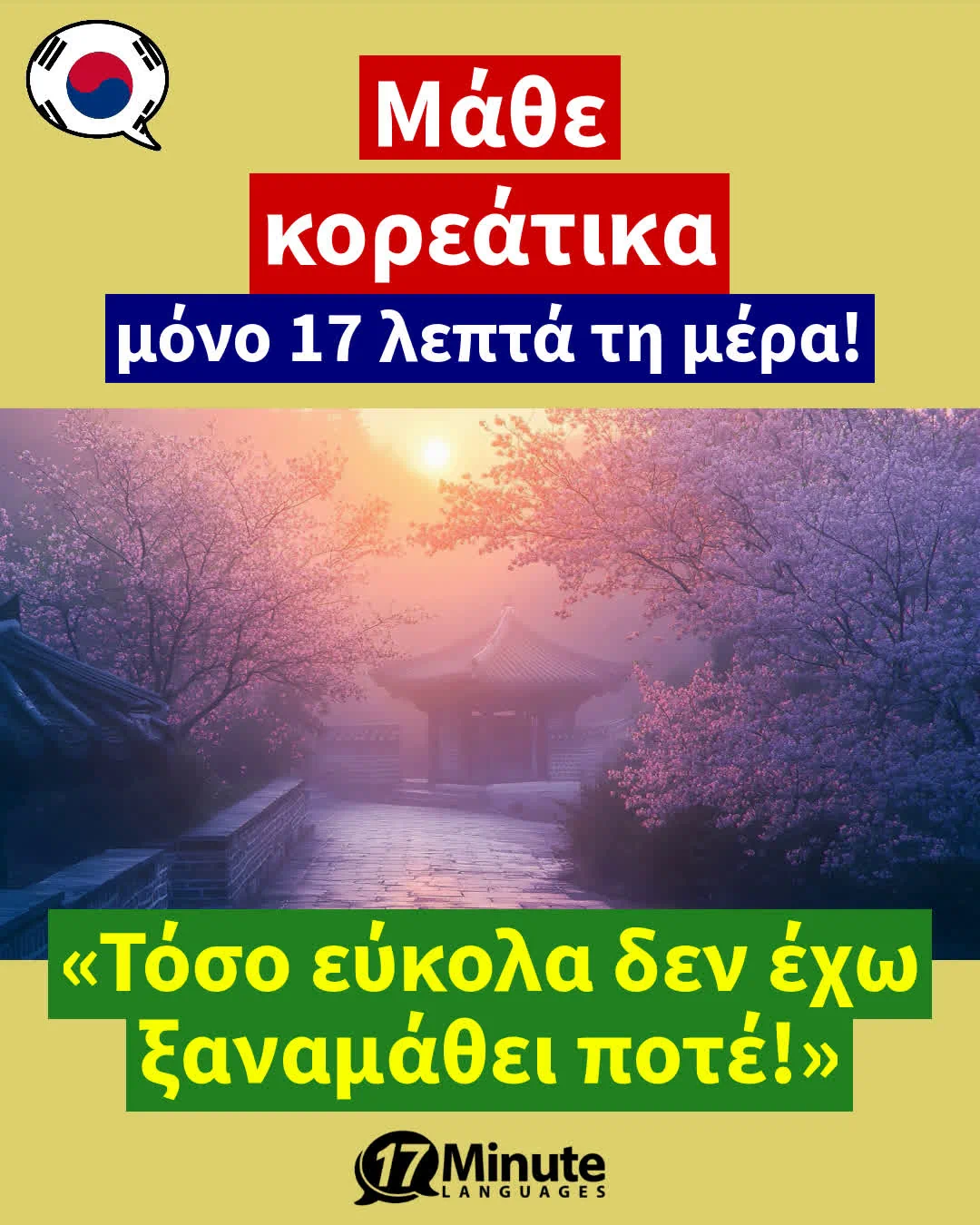 Μάθετε άπταιστα Business-Κορεάτικα! – daily learning