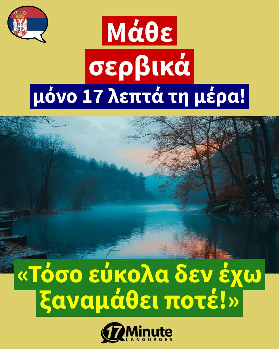 Μάθετε σερβικά πολύ πιο γρήγορα από ό,τι με τις συμβατικές μεθόδους διδασκαλίας – με μόνο 17 λεπτά εκμάθησης την ημέρα! – daily learning