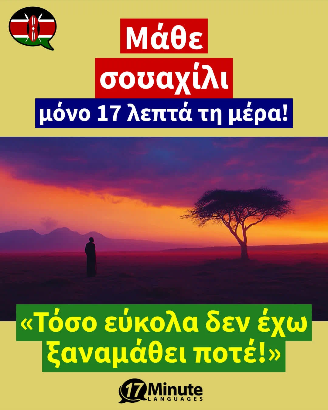 Με αυτήν την εξάσκηση στο εξειδικευμένο λεξιλόγιο μαθαίνετε περισσότερες από 2.100 λέξεις στα σουαχίλι και φτάνετε στο επίπεδο Γ1-Γ2 ενός φυσικού ομιλητή – daily learning
