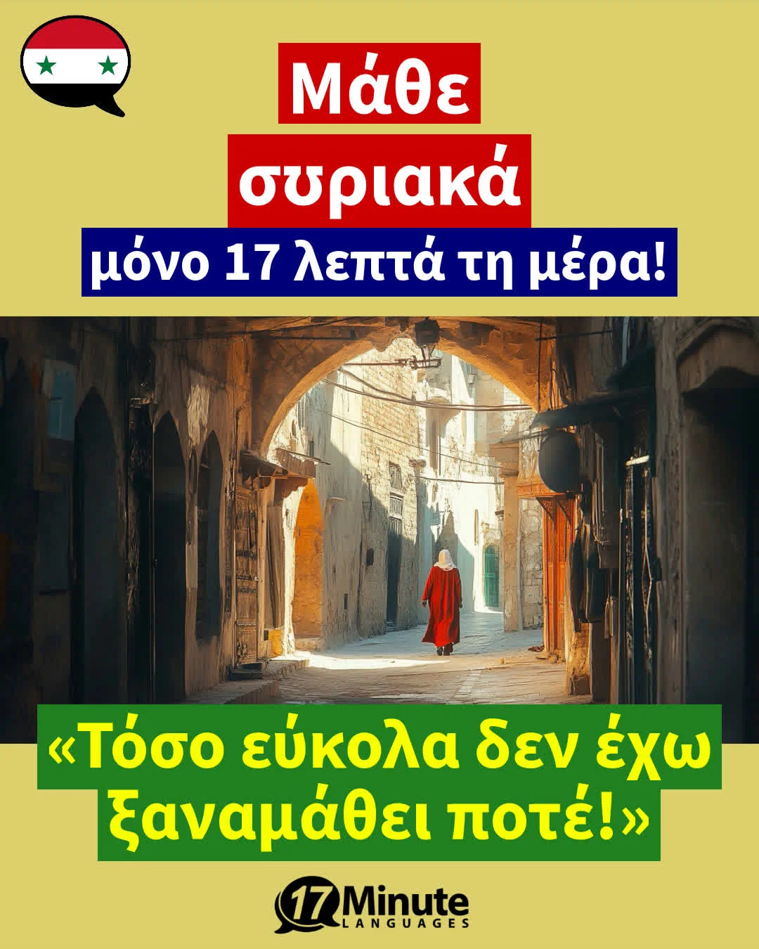 Με αυτήν την εξάσκηση στο εξειδικευμένο λεξιλόγιο μαθαίνετε περισσότερες από 2.100 λέξεις στα συριακά και φτάνετε στο επίπεδο Γ1-Γ2 ενός φυσικού ομιλητή – daily learning