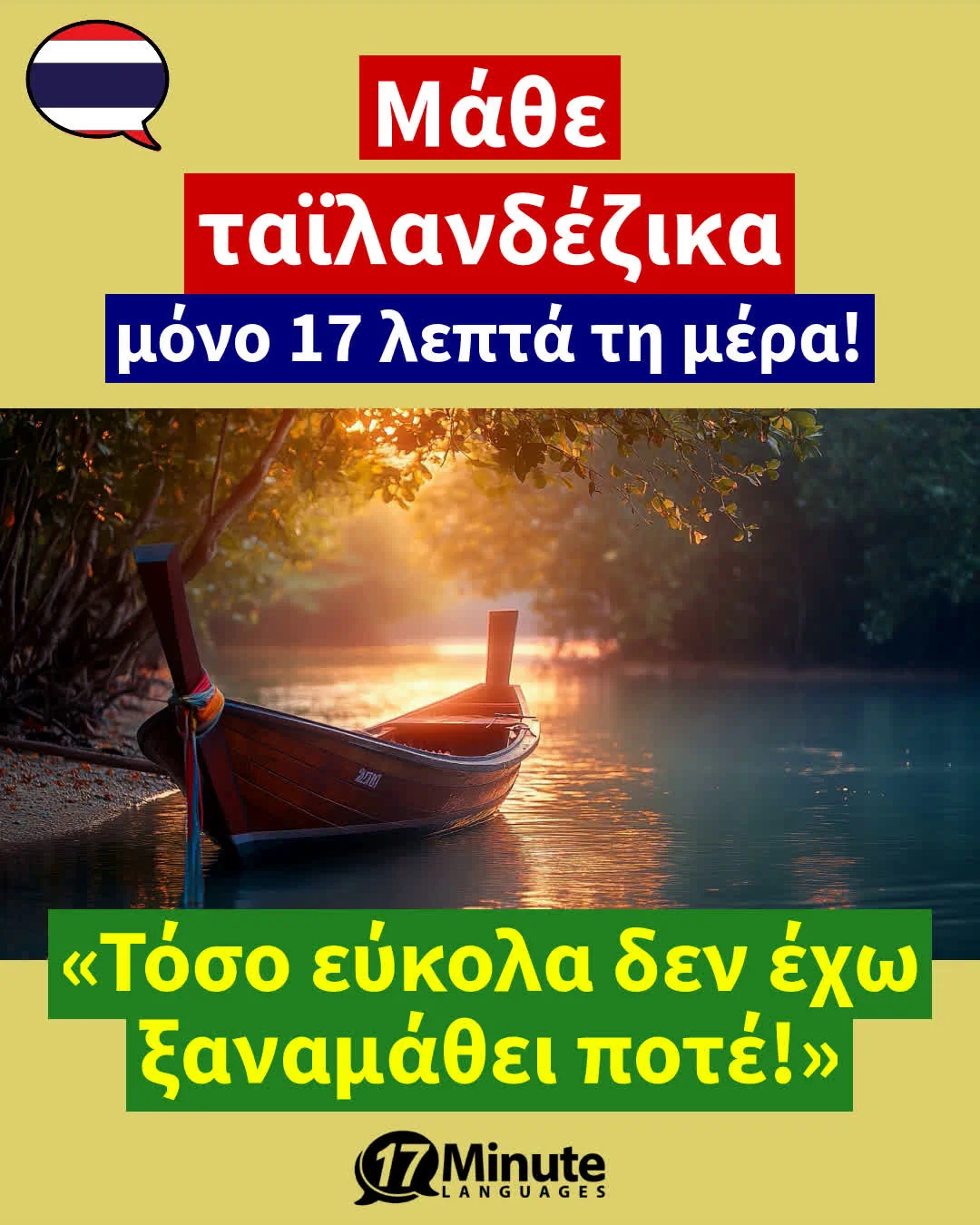 Μάθετε άπταιστα Business-Ταϊλανδέζικα! – daily learning