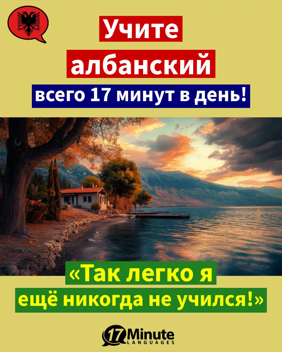 – Учить албанский – – ежедневное обучение