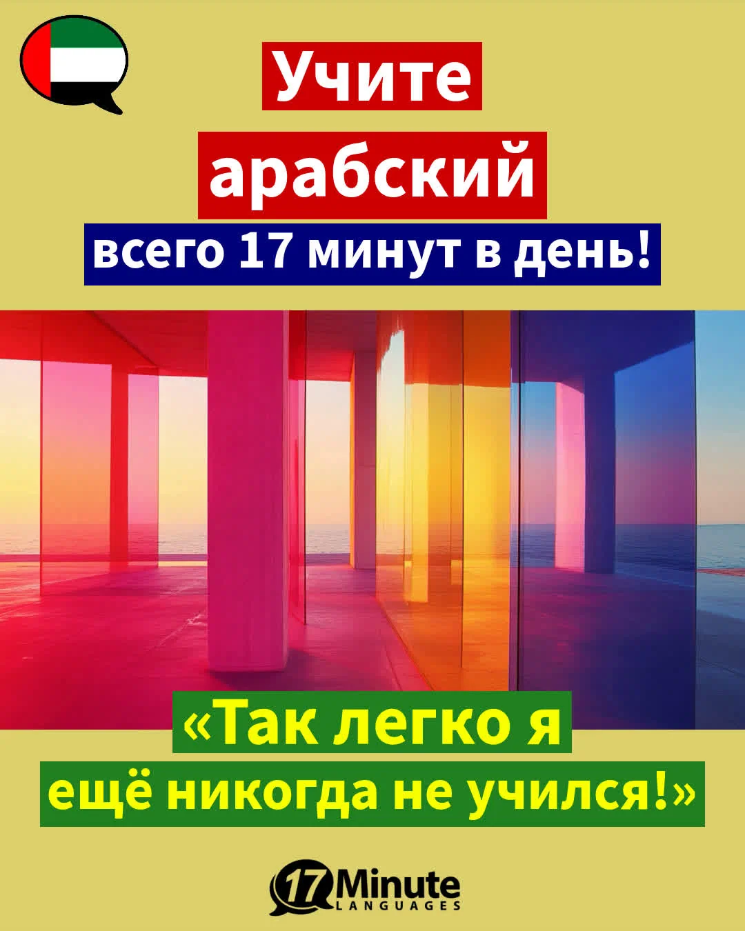 Учитесь свободно говорить на деловом арабском! – ежедневное обучение