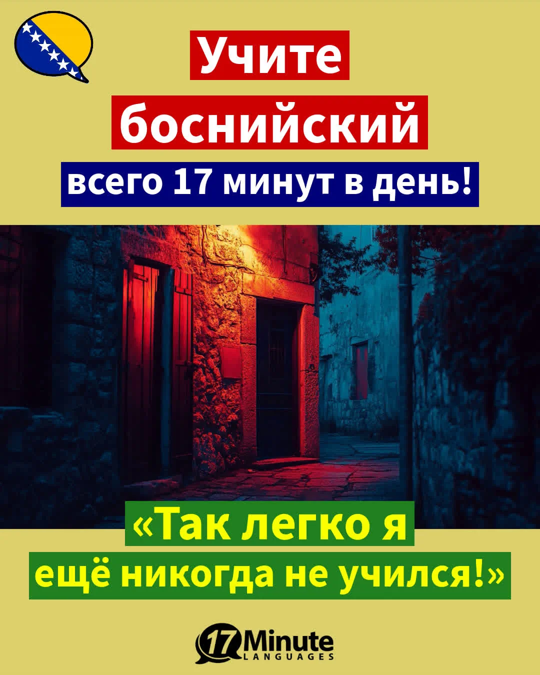 Незаменимый помощник для тех, кто планирует переехать в Боснию и Герцоговину. – ежедневное обучение