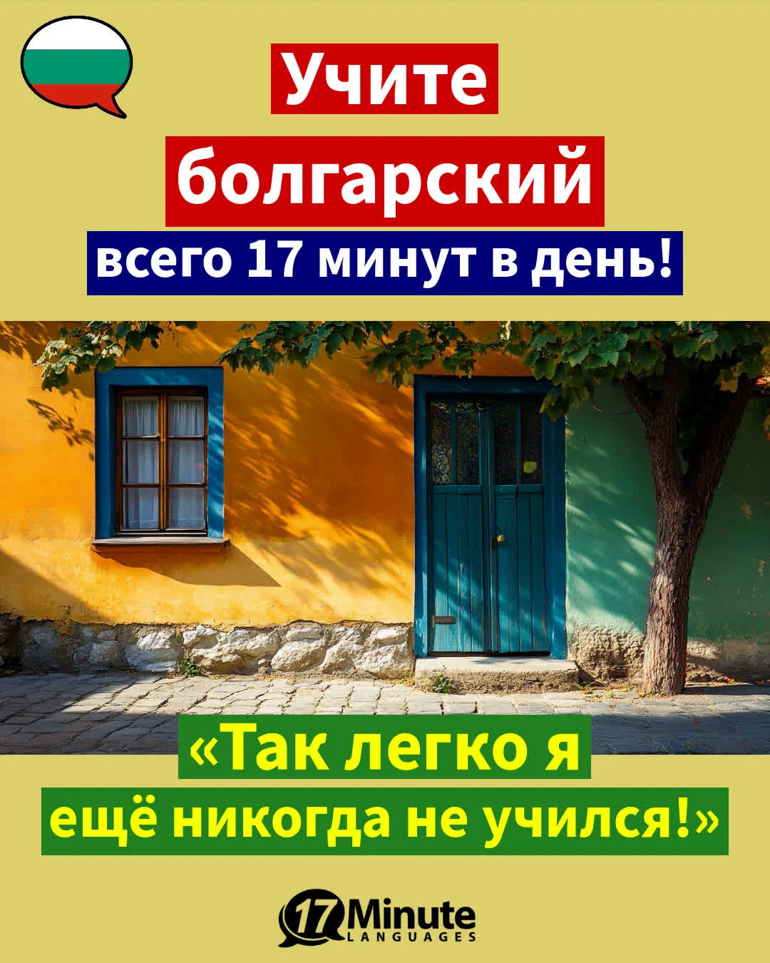 Учитесь свободно говорить на деловом болгарском! – ежедневное обучение