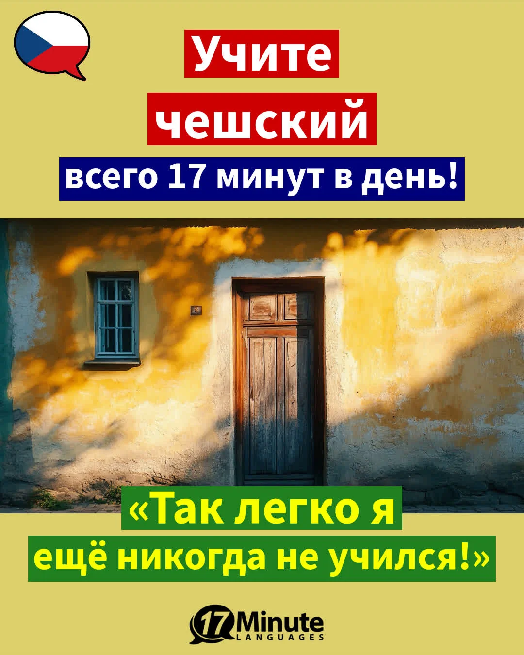 Незаменимый помощник для тех, кто планирует переехать в Чехию. – ежедневное обучение