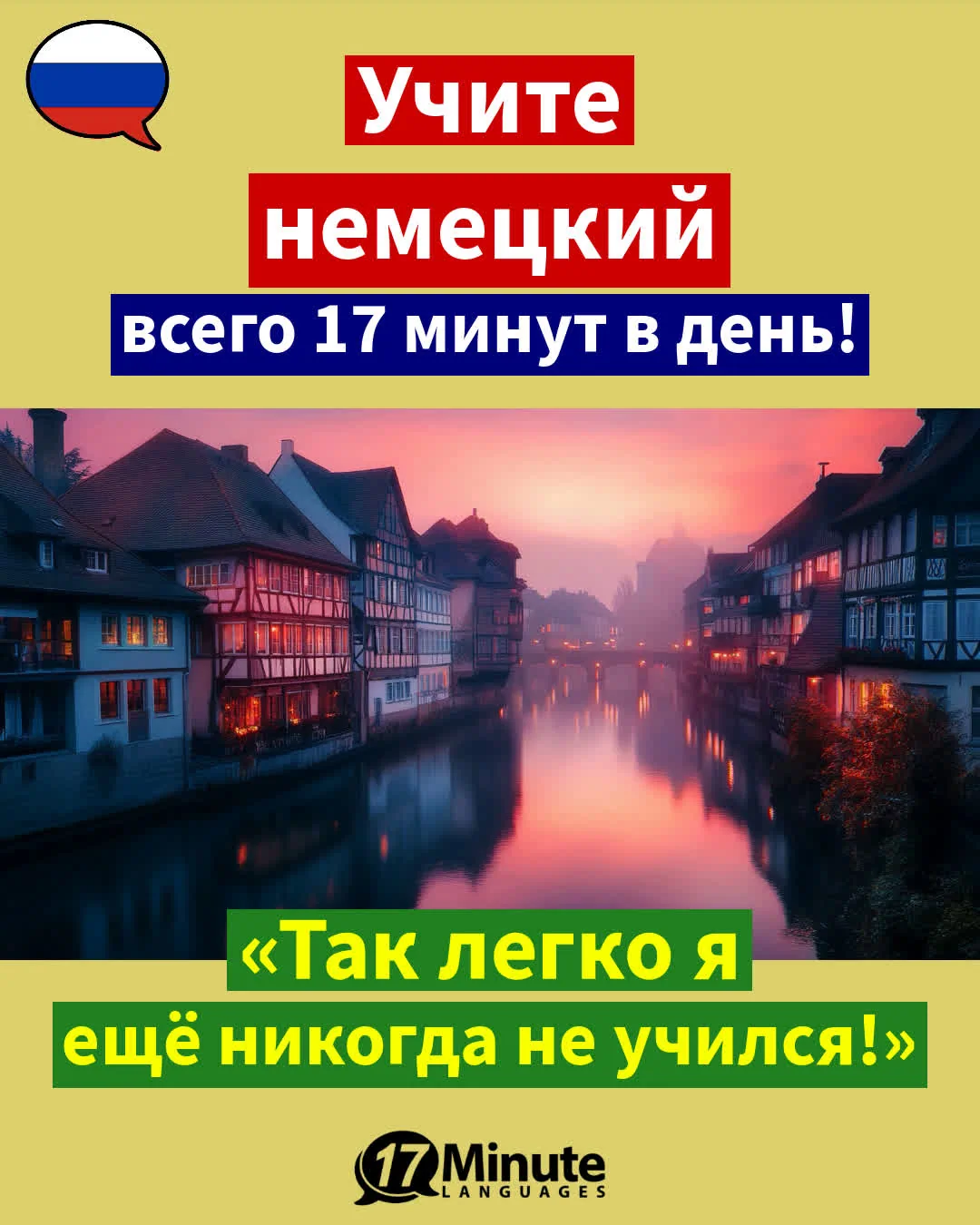 – Учить немецкий – – ежедневное обучение