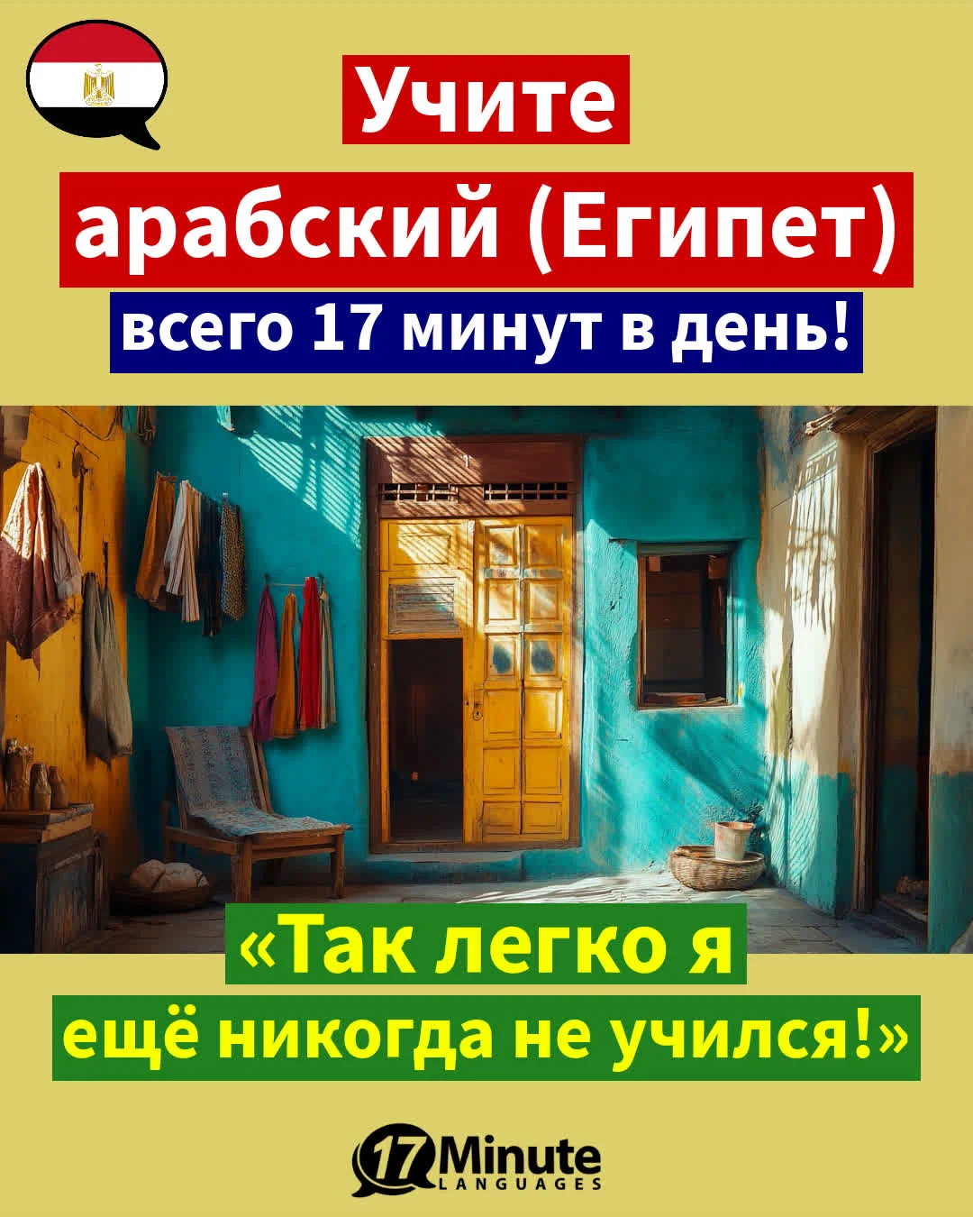 Незаменимый помощник для тех, кто планирует переехать в Египет. – ежедневное обучение