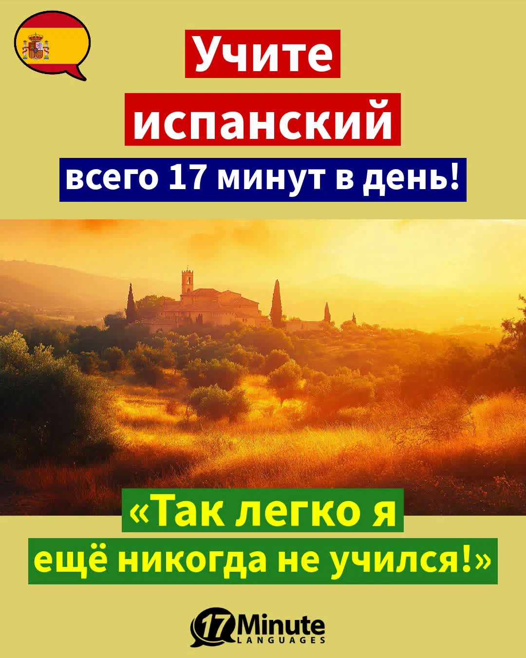 – Учить испанский (Мексика) – – ежедневное обучение