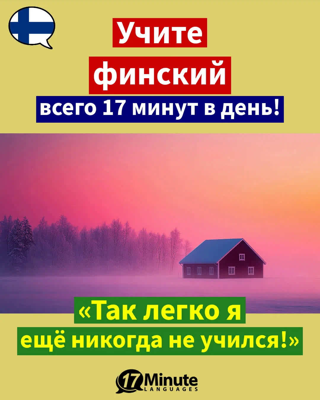 – Учить финский – – ежедневное обучение