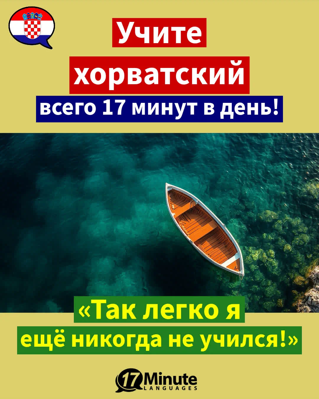 Научитесь свободно говорить по-хорватски, занимаясь по продвинутому курсу! – ежедневное обучение
