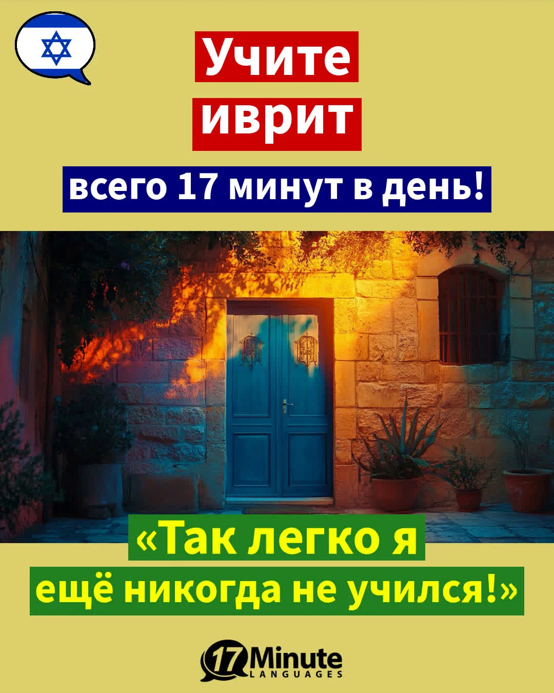 Учитесь свободно говорить на деловом иврите! – ежедневное обучение
