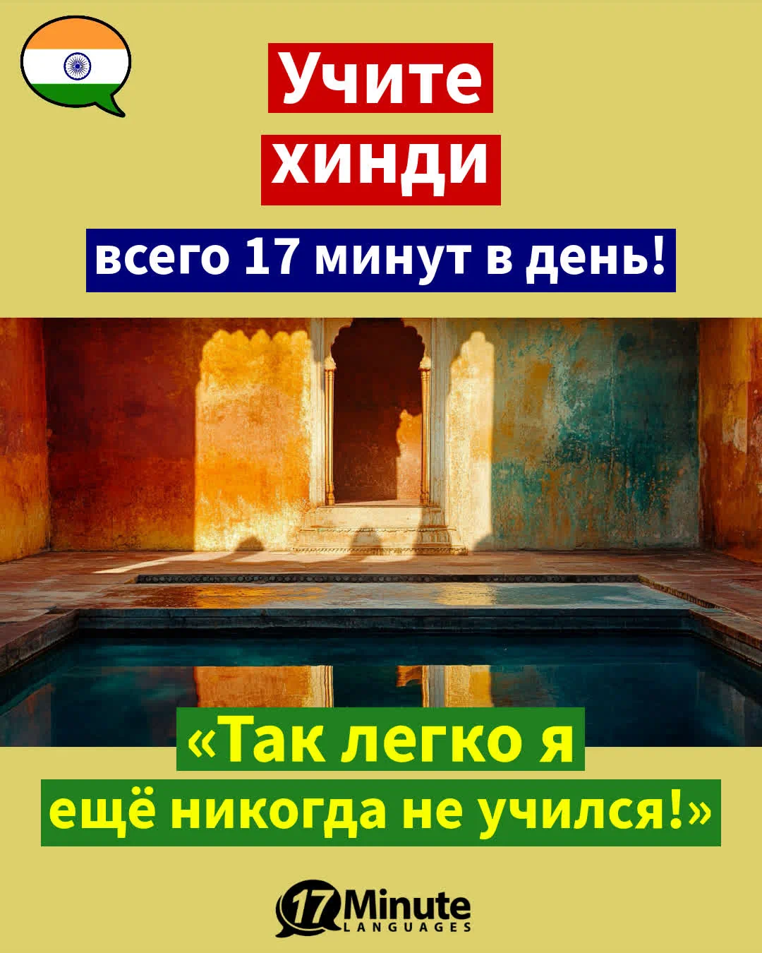 Учитесь свободно говорить на деловом хинди! – ежедневное обучение
