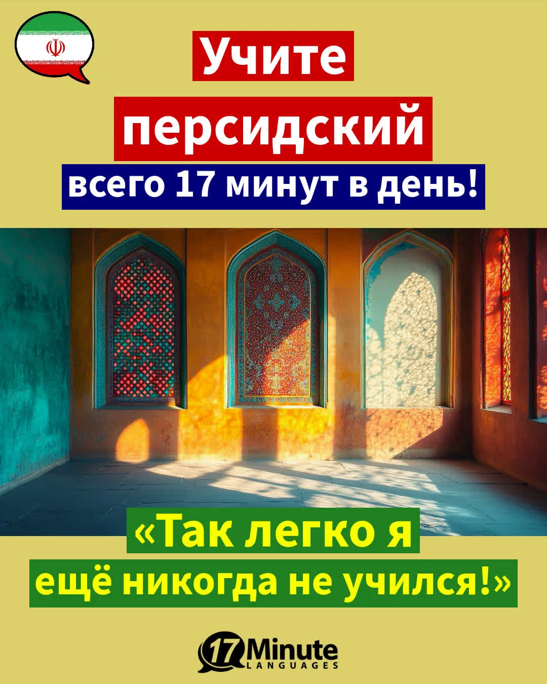 – Учить персидский – – ежедневное обучение