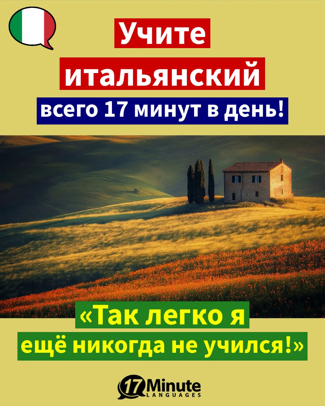 Учитесь свободно говорить на деловом итальянском! – ежедневное обучение
