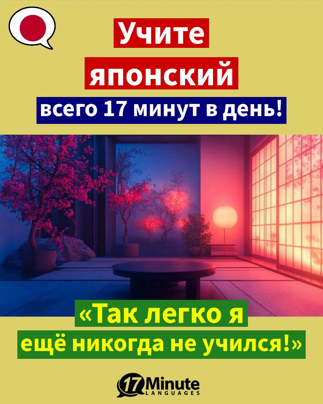 Занимаясь по углубленному курсу вы выучите более 2.000 слов на японском и достигнете уровня C1/C2». – ежедневное обучение
